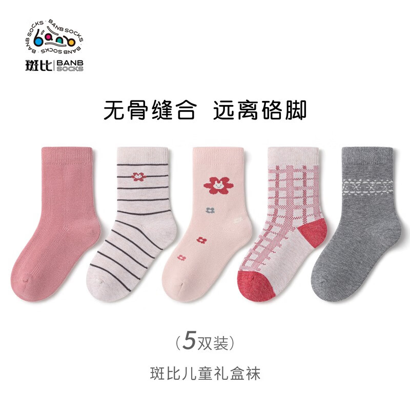 斑比儿童袜子春秋薄款中大童棉袜女孩宝宝秋冬无骨中筒袜子 BB2264 秋冬款儿童袜子 5双 0-1岁 建议脚码16码以内【12-14】