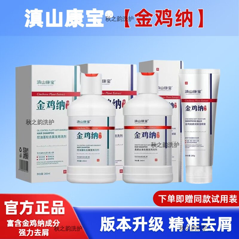 滇山康宝金鸡纳祛屑洗发水清爽控油滋润头皮轻盈护发润膏补水滋润洗发液 柔润保湿顺膏(无体验装)