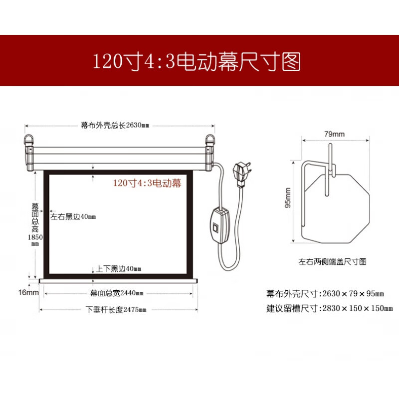 紅葉（HONG YE）電動(dòng)投影儀幕布100寸120寸4:3投影投屏高清辦公商用家用幕布 120寸4:3電動(dòng)幕+遙控(72型) 玻珠
