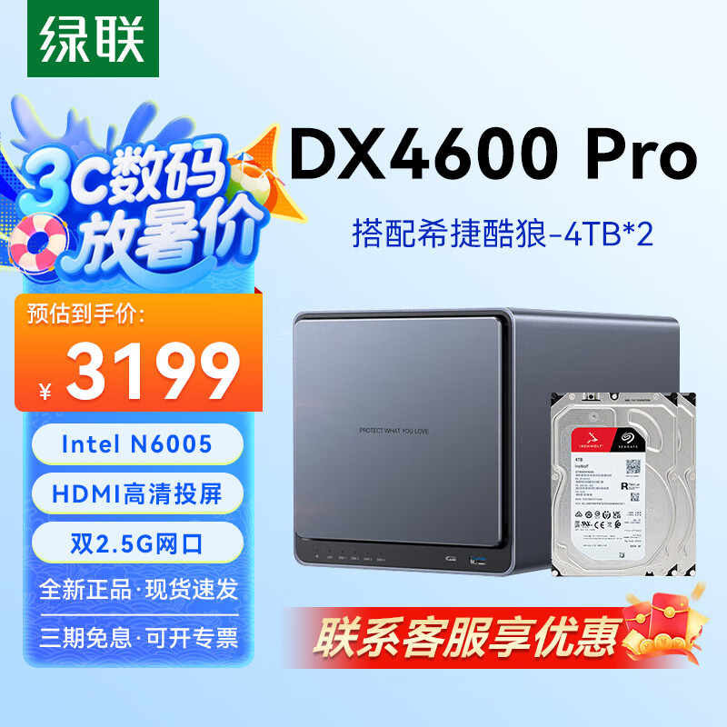 绿联(UGREEN)DX4600 Pro NAS 私有云 家庭网络云存储 服务器 四盘位 千兆网口硬盘手机平板扩容 智能AI相册 DX4600 Pro配希捷酷狼4T*2 【正品设备质保两年硬盘三年】