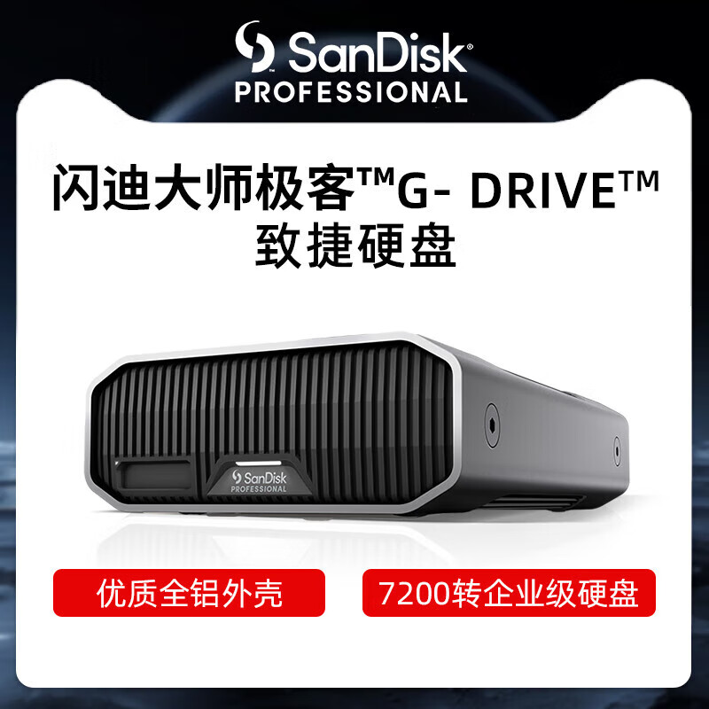 闪迪大师企业级致捷移动硬盘22T外接雷电3可搭配移动固态硬盘 致捷企业级硬盘 22T 官方标配