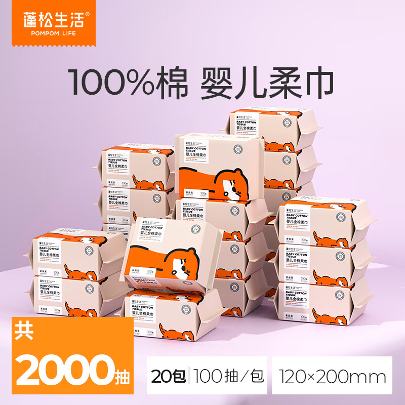 蓬松生活一次性全棉洁面棉柔巾干湿两用宝宝洗脸巾 柔软卸妆亲肤100%纯棉 【S码】100抽*20包