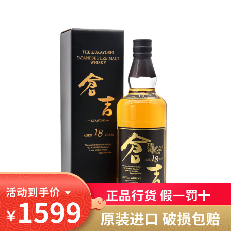 基准仓吉 正品行货官方授权日本原装原瓶进口洋酒纯麦威士忌 节日送礼 仓吉18年威士忌700ml