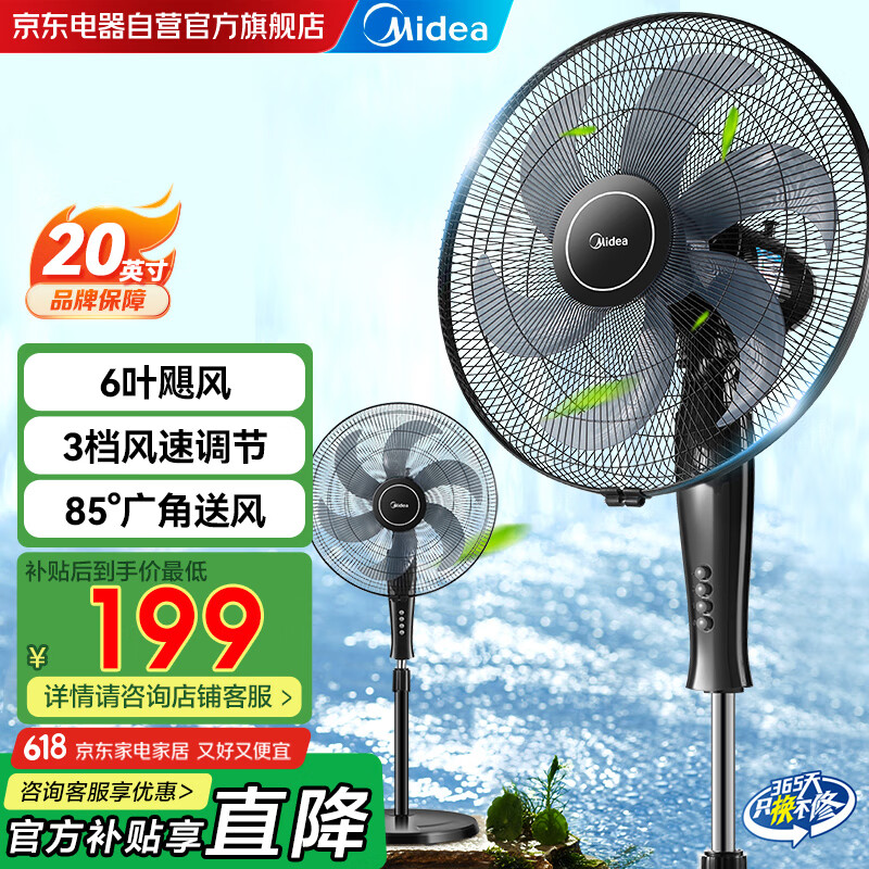 美的（Midea）电风扇家用风扇国家补贴工业商用落地扇大风量可摇头六叶宿舍卧室车间酒店食堂20英吋大功率