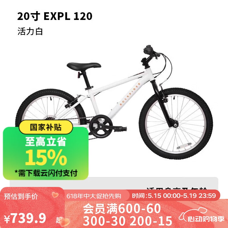 迪卡侬自行车EXPL120青少年山地车6速20寸学生通勤单车自行车-4810987