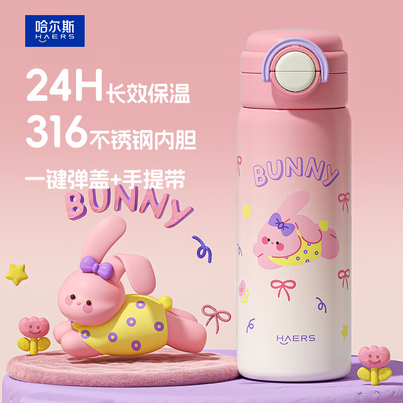 哈尔斯（HAERS）保温杯316不锈钢水杯高颜值吸管杯学生便携杯子 跳跳兔470ml