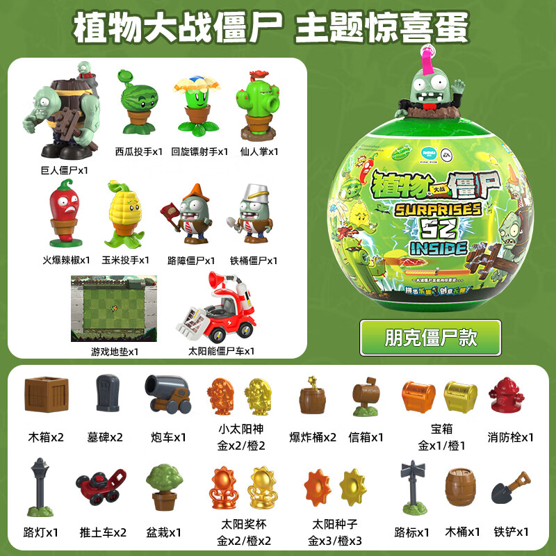 蛋宝乐（DanBaoLe）植物大战僵尸主题惊喜蛋儿童惊喜屋玩具大型扭蛋摆件男孩新年礼物 植物大战僵尸惊喜大蛋-朋克僵尸款