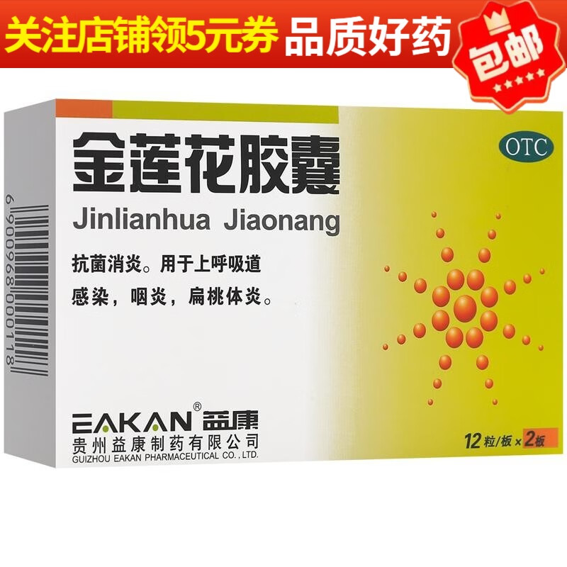 益康 金莲花胶囊 0