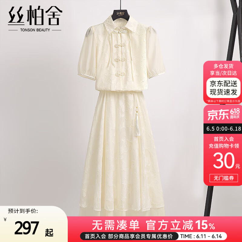 絲柏舍國風套裝2025春夏新款女裝翻領外衫搭拼接吊帶裙兩件套