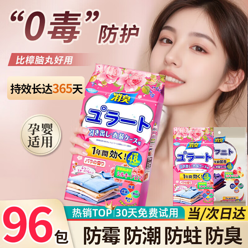费林斯曼衣物香薰包可替代樟脑丸衣柜防潮防霉防虫蛀鞋柜除臭味花香樟脑球