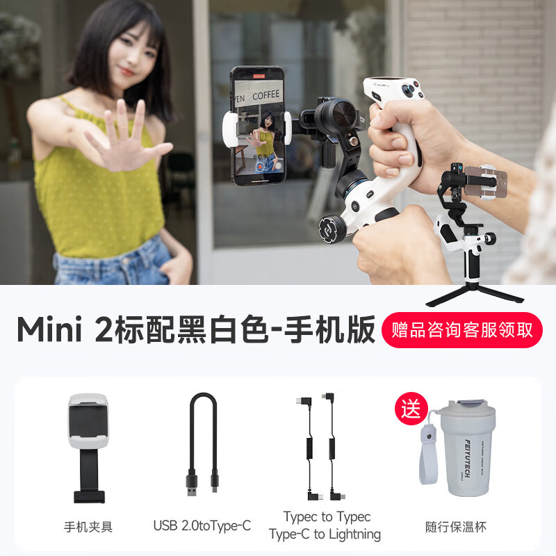 FeiyuTech飛宇蝎子MINI2手機版穩定器360度自動(dòng)旋轉手持云臺專(zhuān)用設備直播全自動(dòng)跟拍神器 手機版 蝎子MINI 2標配白色