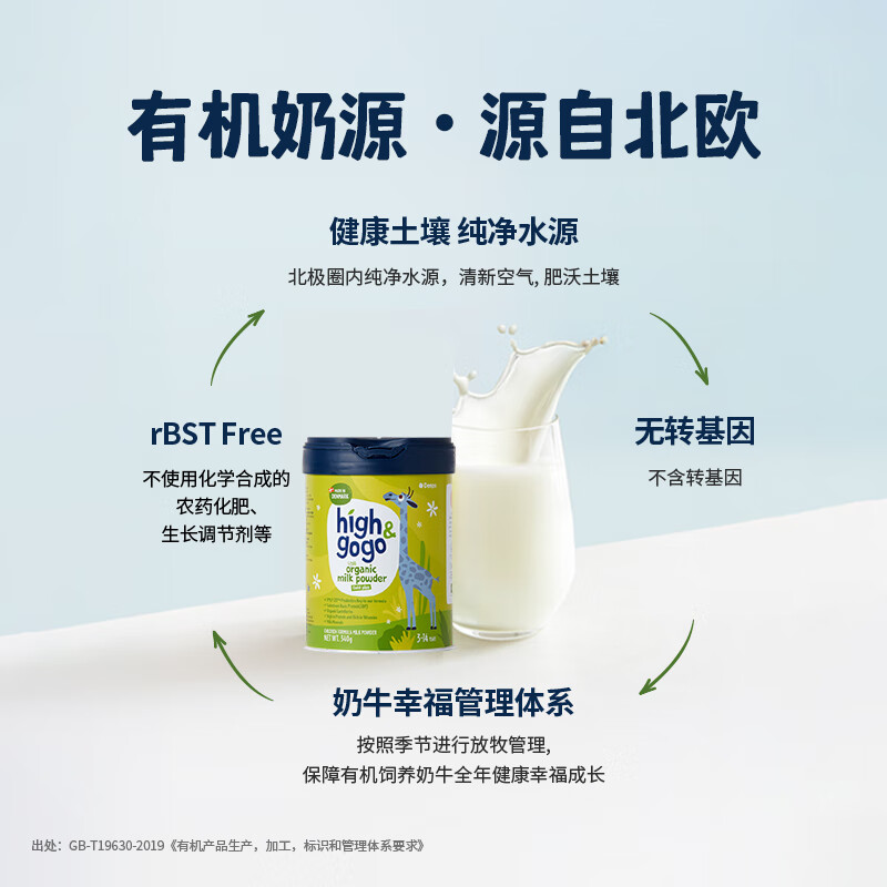 DENPS丹普斯【官方旗舰店】high&gogo丹麦进口高钙CBP有机儿童成长奶粉 3罐 畅享装【赠Denps儿童搅拌杯】