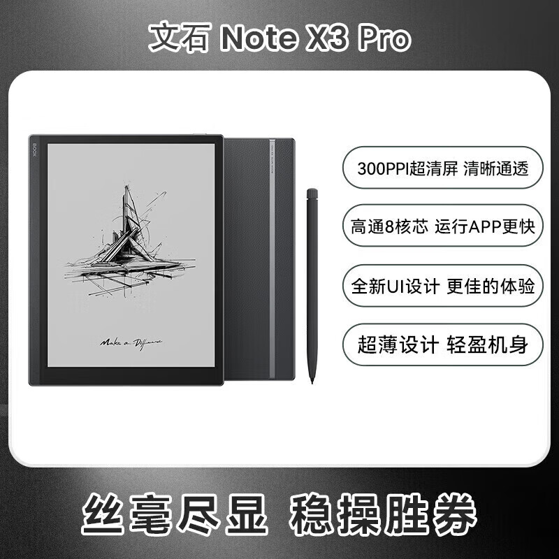 BOOX文石BOOX 高性能讀寫(xiě)本 NoteX3手寫(xiě)電紙本AI墨水屏電子書(shū)閱讀器平板辦公筆記本 NoteX3 Pro(4+64G) 標配