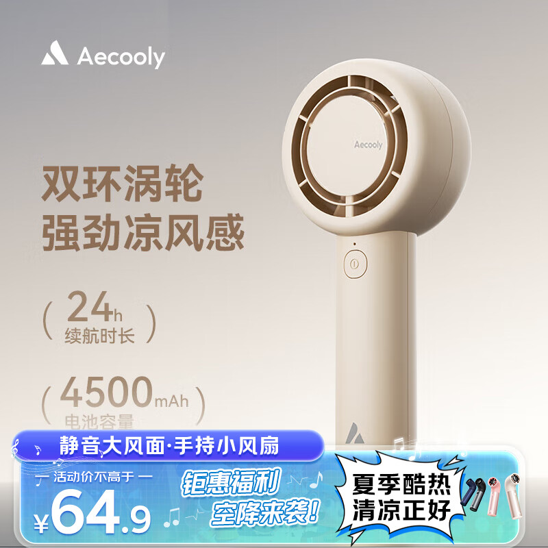Aecooly艾酷力小风扇手持迷你小型随身便携式静音夏天usb涡轮充电大风力办公室桌面学生宿舍电风扇长续航