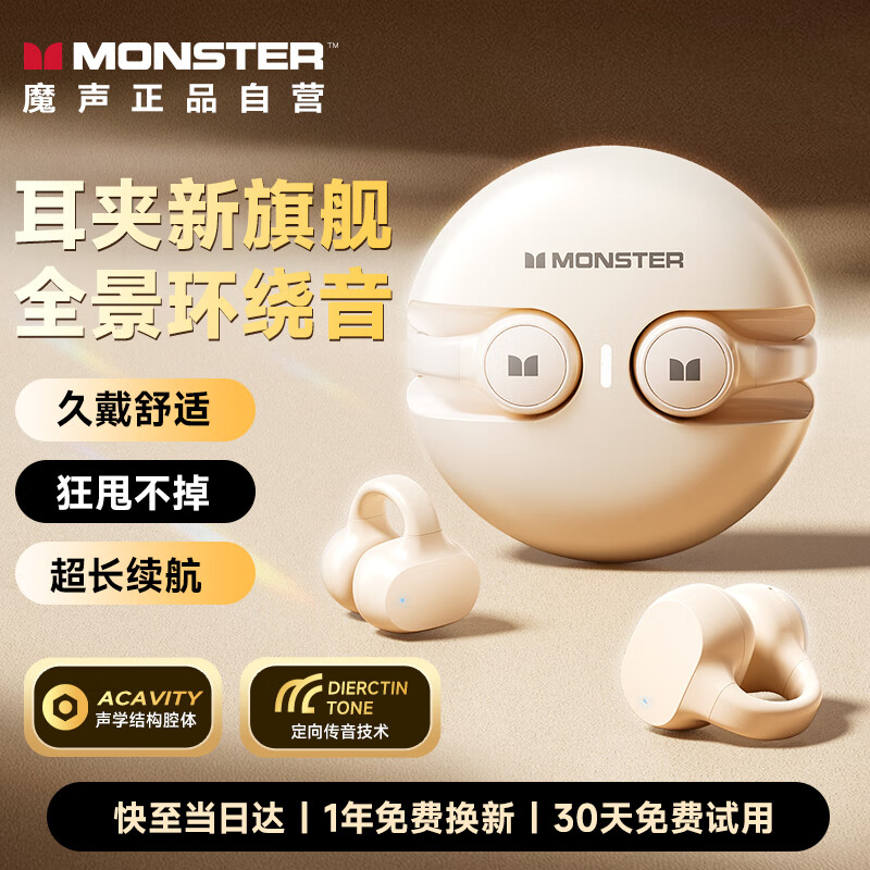 魔声（MONSTER）真无线蓝牙耳机耳夹式 开放式骨传导概念运动跑步游戏智能降噪超长续航 适用华为小米 XKT21米色