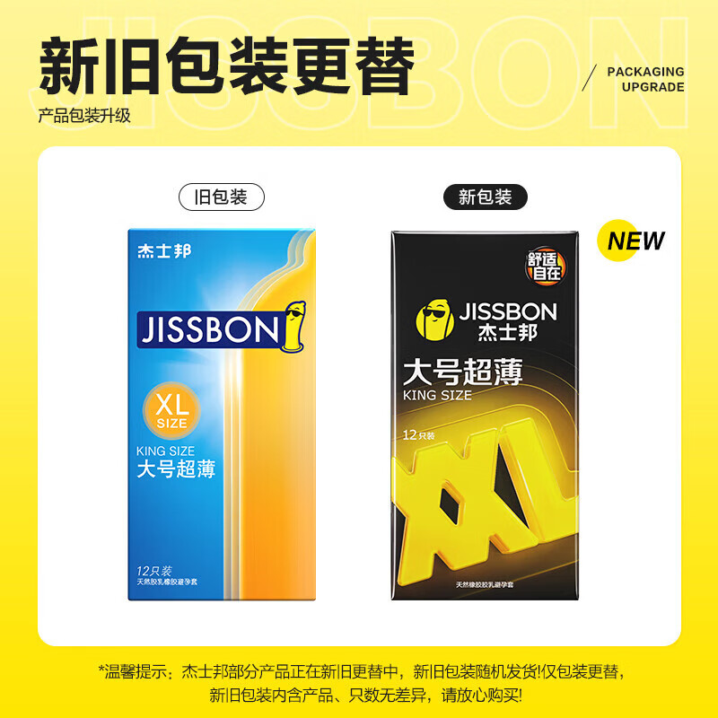 杰士邦大号套XL码特大号套套54mm超润滑型55mm加大码 大号大号套12只