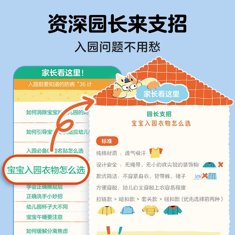 学而思入园倒计时21天 幼儿园21天科学规划入园准备指导书缓解分离焦虑亲子共读-CB 入园倒计时21天