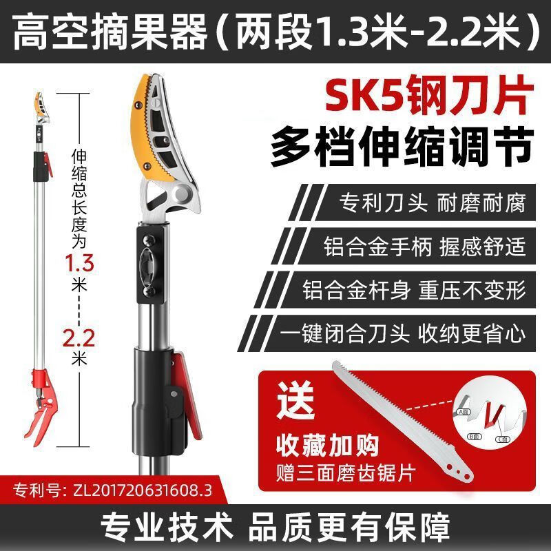 質(zhì)造（ZHIZAO）摘水果枇杷荔枝楊梅神器高空伸縮桿采摘果子果樹(shù)修枝剪 兩段伸縮【1.3-2.2米】-配鋸片