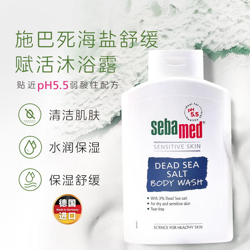 施巴(Sebamed)死海盐舒缓赋活沐浴露男女400ml德国进口沐浴乳海盐矿物保湿滋润 施巴死海盐舒缓赋活沐浴露400ml