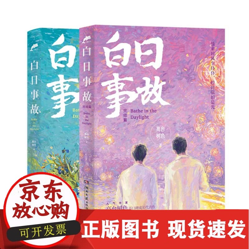 白日事故1+2共2册 初中通用