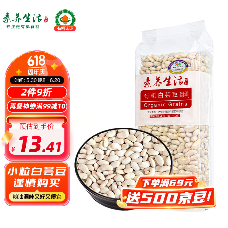 素养生活 有机白芸豆1斤/袋 东北小白芸豆白腰豆菜豆饭豆杂粮粗粮真空包装