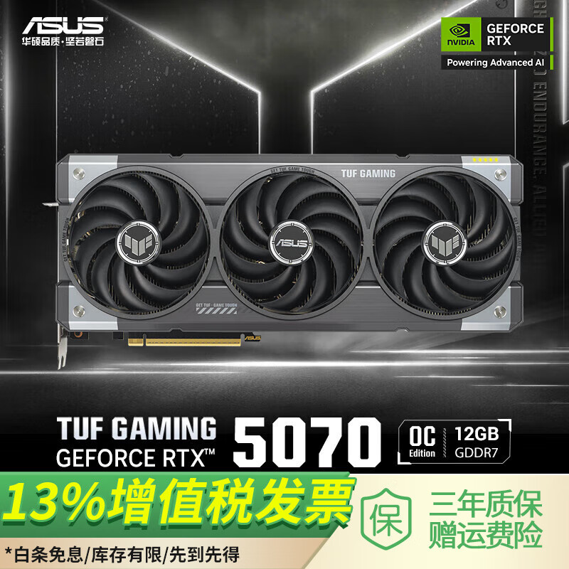 华硕PRIME/TUF/ROG/ATS GeForce RTX 5070 O12G GAMING 电竞游戏显卡 TUF-RTX5070-O12G-GAMING电竞