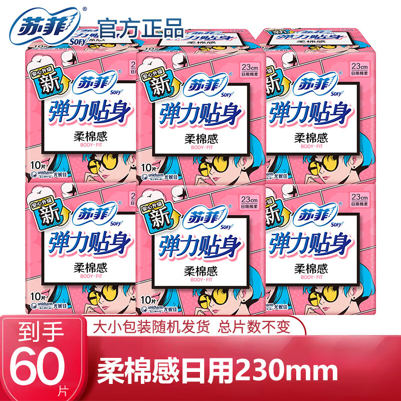 苏菲卫生巾超熟睡柔棉感日用夜用姨妈巾 日夜套组量多防漏卫生巾 柔棉感日用230mm60片