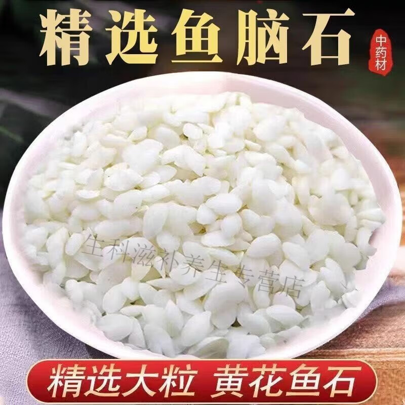 药材精选大黄花鱼耳骨鱼首骨鱼枕石正品可磨细粉包邮 精选鱼脑石100克
