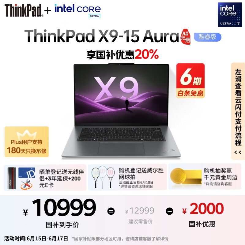 ThinkPad【国家补贴20%】X9-15 Aura AI元启酷睿Ultra7 258V 15.3英寸商务办公笔记本电脑32G 1T 2.8K OLED