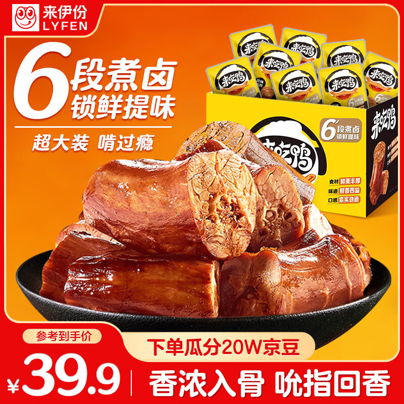 来伊份风味鸭脖大礼包488g卤味熟食礼盒鸭货鸭肉肉干夜宵解馋零食送礼