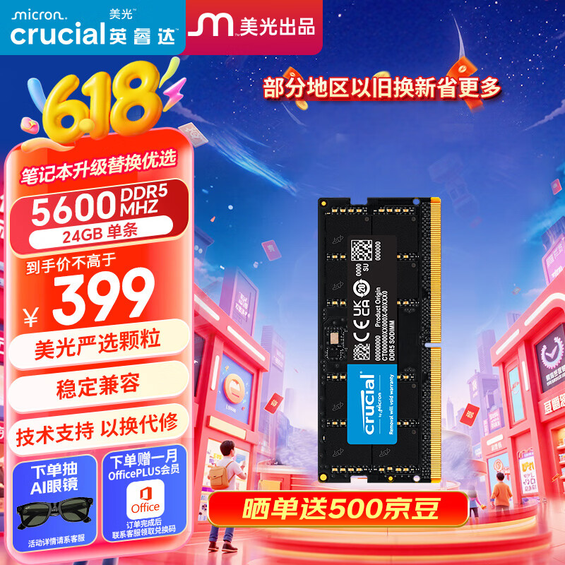 Crucial英睿达 24GB DDR5 5600频率 笔记本内存条 美光（原镁光）原厂颗粒 AI电脑配件