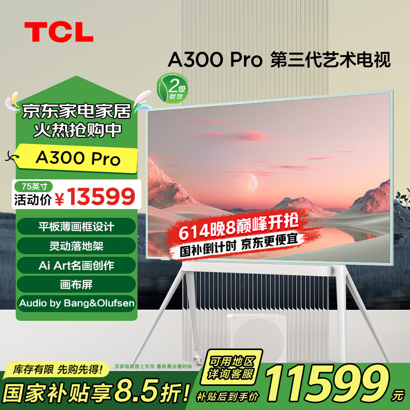 TCL第三代艺术电视 75A300 Pro 75英寸 平板薄画框 自由移动 Ai Art创作 Audio by Bang &  Olufsen