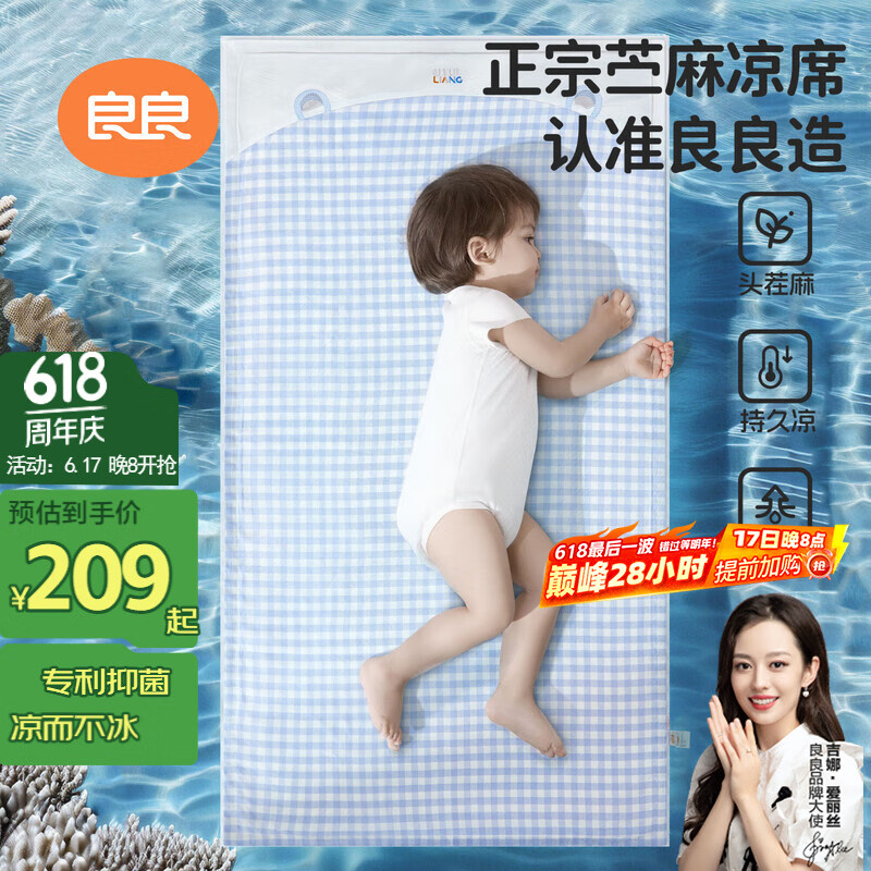 良良婴儿凉席幼儿园儿童新生儿凉席天丝苎麻午睡1.0版本蓝格130*70cm