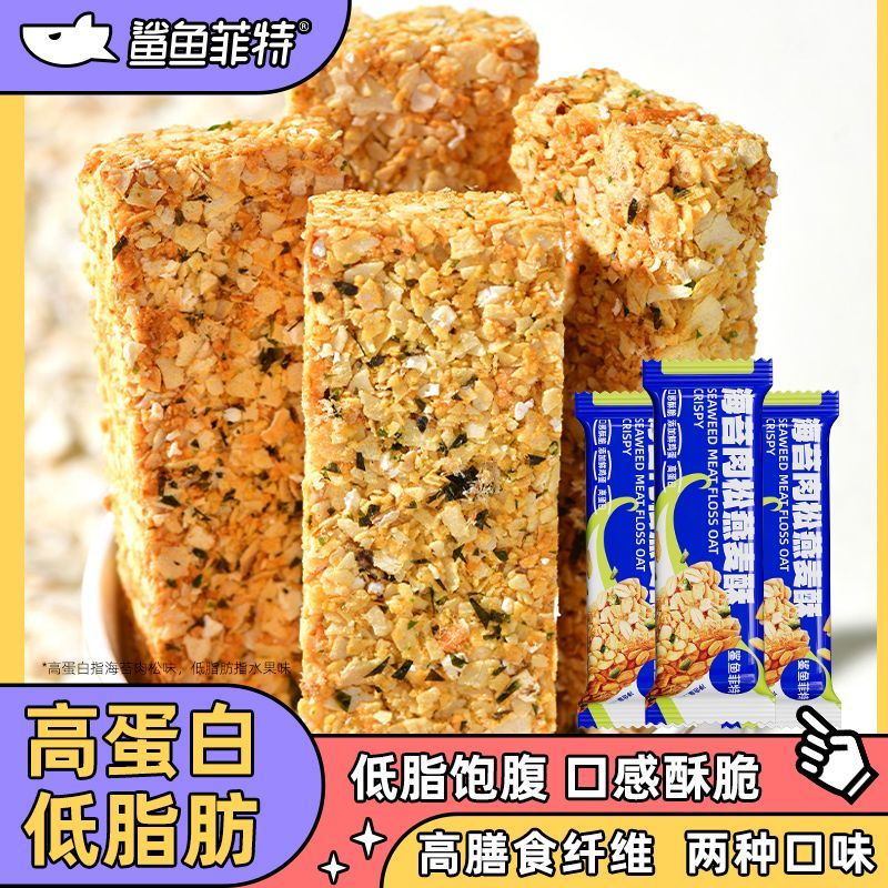鯊魚(yú)菲特燕麥棒代餐能量棒飽腹高蛋白健身膳食纖維粗糧即食燕麥酥 20根[代餐粗糧]水果+海苔肉松共4