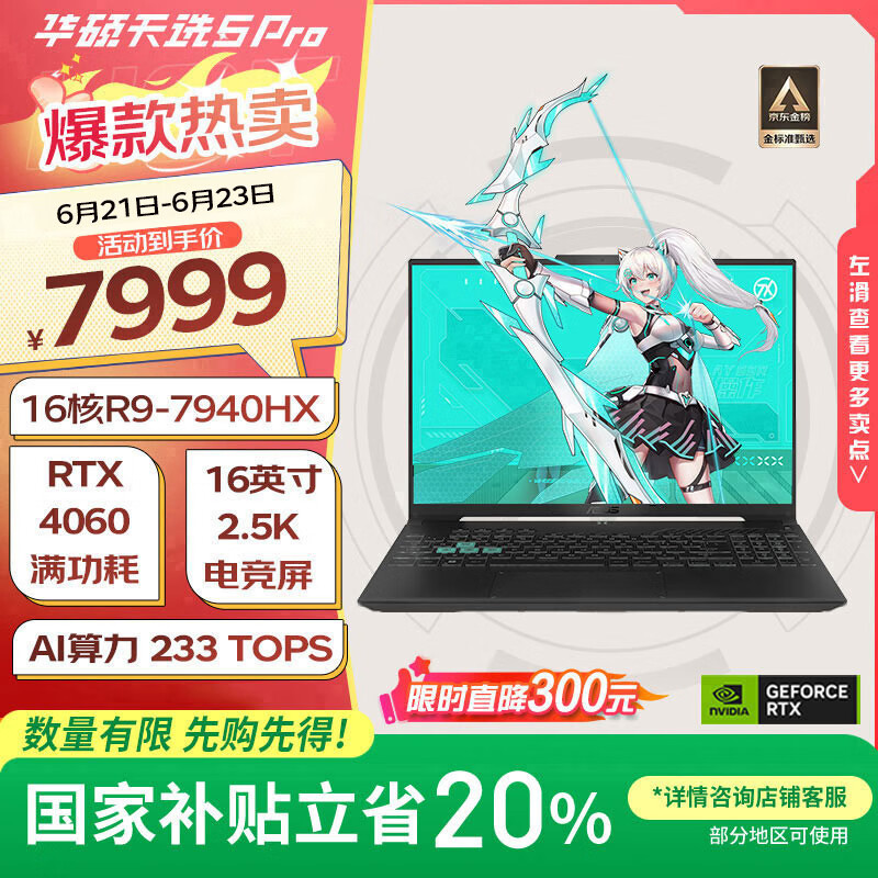 华硕天选5 Pro 锐龙版 国家补贴20%16英寸游戏本 笔记本电脑(R9-7940HX 16G 1T RTX4060 2.5K 165Hz)灰