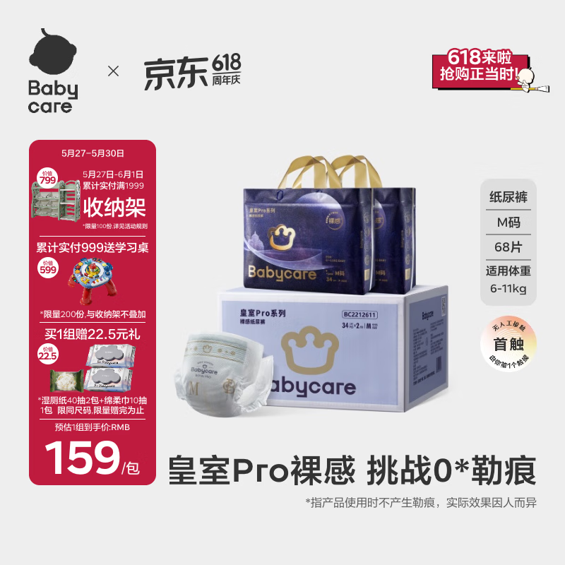 babycare[Ʒ��ֱ������Ʒ��]����pro����װ���ֽ�������Ӥ����ʪ�� M��- 2�� 68Ƭ ������4-8KG��