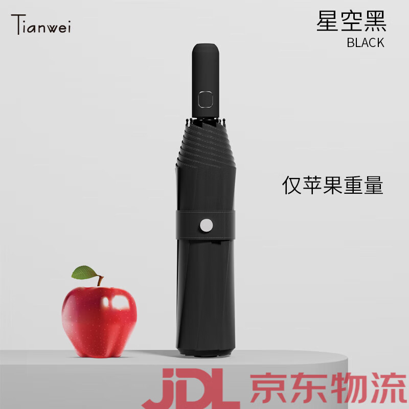 天瑋傘業(yè)（Tianwei umbrella）全自動雨傘女晴雨兩用加大加厚加固折疊男生遮陽傘防曬防紫外線傘 星空黑加大款雙人抗風+輕量便攜