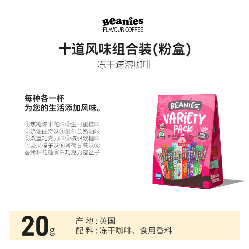 贝尼诗（Beanies）Beanies咖啡贝尼诗冻干英国原装进口速溶咖啡条状组合混合装 【粉盒】10口味组合2g*10条