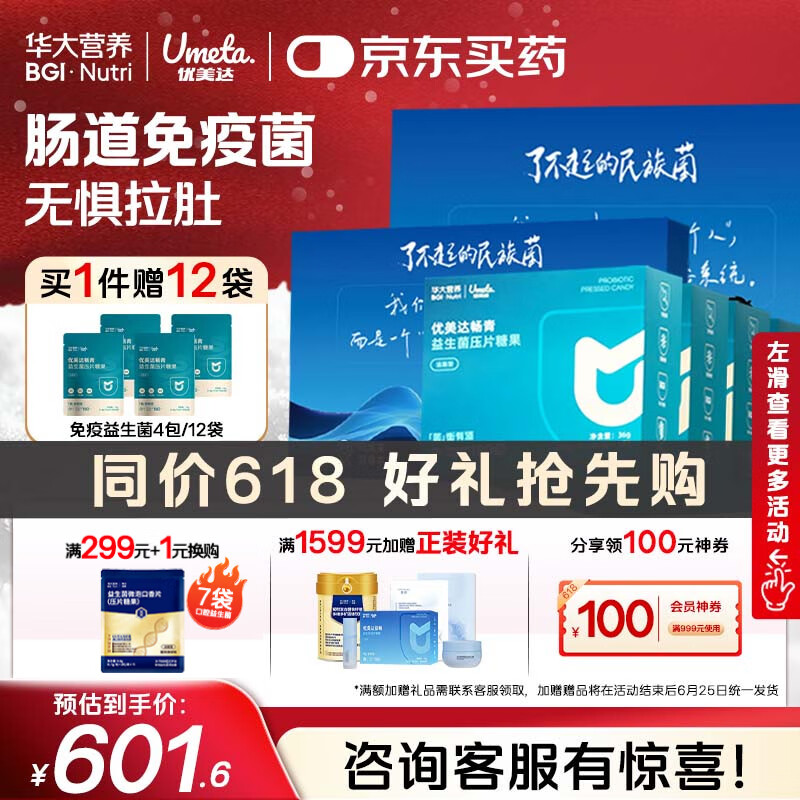 优美达华大基因畅青免疫益生菌肠胃道成人儿童腹泻调理营养虚弱双歧杆菌