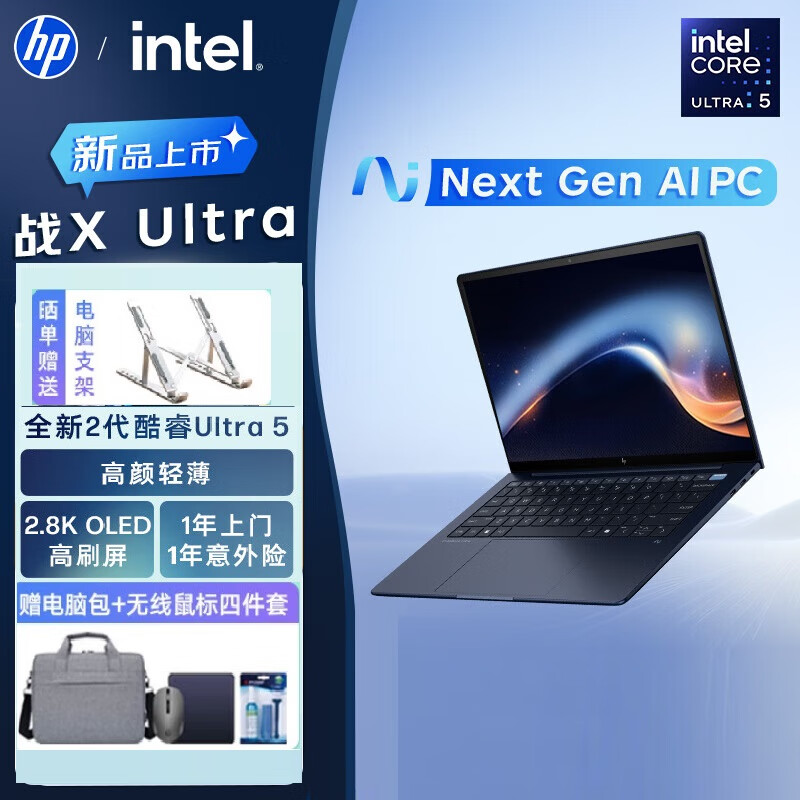 惠普（HP）战X Ultra 14英寸2025全新商务办公轻薄笔记本Lunar Lake高性能AI战力本 Ultra5 228V 32G 1T 标配 2.8K屏 120HZ刷新