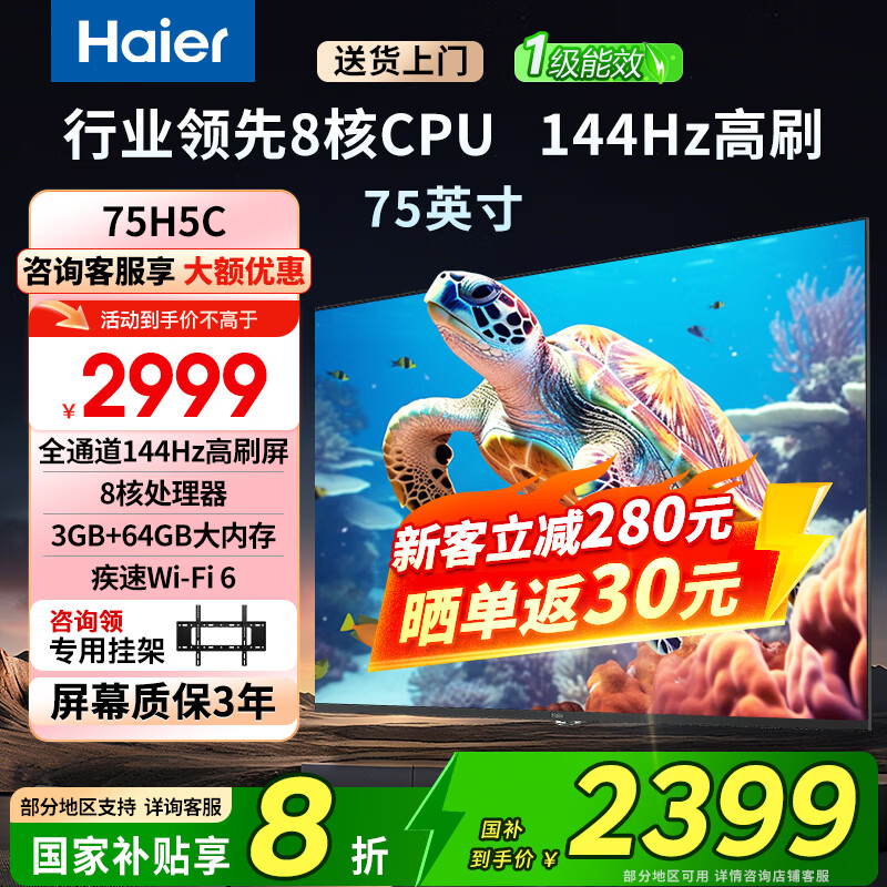 ������Haier������55/65/75�������Ҳ���20%��4K������ƽ����� ����һ����Ч��������Һ���ʵ� 2025��H5C���ӻ� 75Ӣ�� 3+64G��75H5C����Ʒ