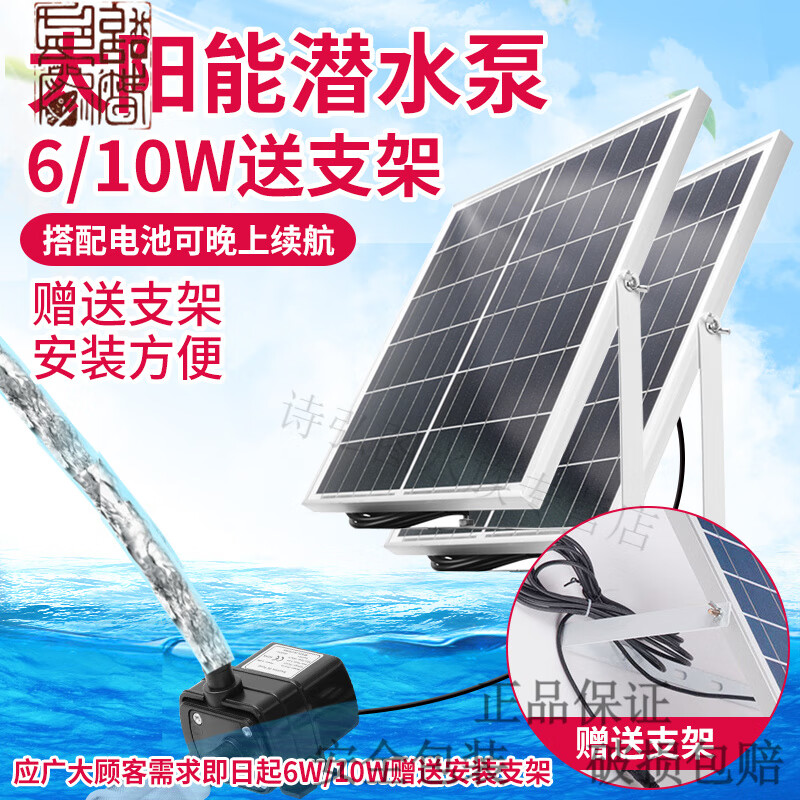 太阳能水泵12V循环鱼池过滤增氧鱼缸假山流水抽水潜水泵户外小型 S6W板+6v潜水泵+管1米