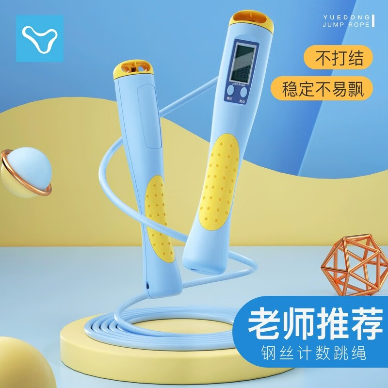 跃动跳绳儿童小学生计数跳绳计时健身减肥运动体育中考专用训练绳 i369计数钢丝跳绳