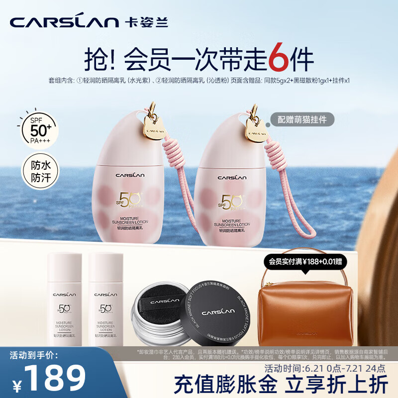 卡姿兰（Carslan）防晒隔离霜SPF50+PA+++防水汗敏感肌可用隔离乳提亮生日礼物女友 轻润防晒隔离乳(紫+粉)