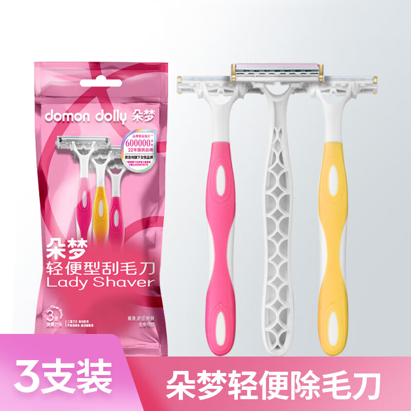 屈臣氏朵梦3层女士旋转轻便型刮毛刀 3支装
