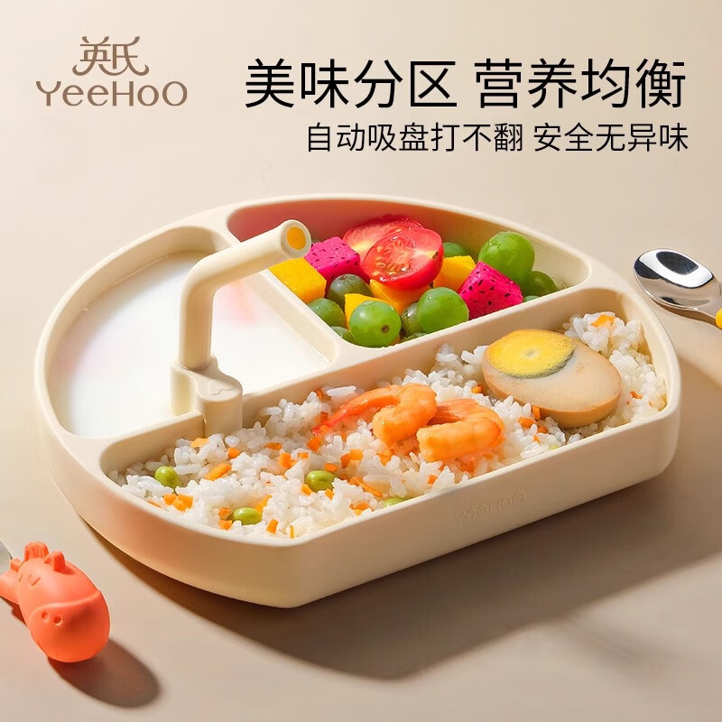 英氏（YEEHOO）儿童分格餐盘婴儿 硅胶吸盘碗辅食餐具训练自主进食宝宝餐盘分格 奶白 京东折扣/优惠券