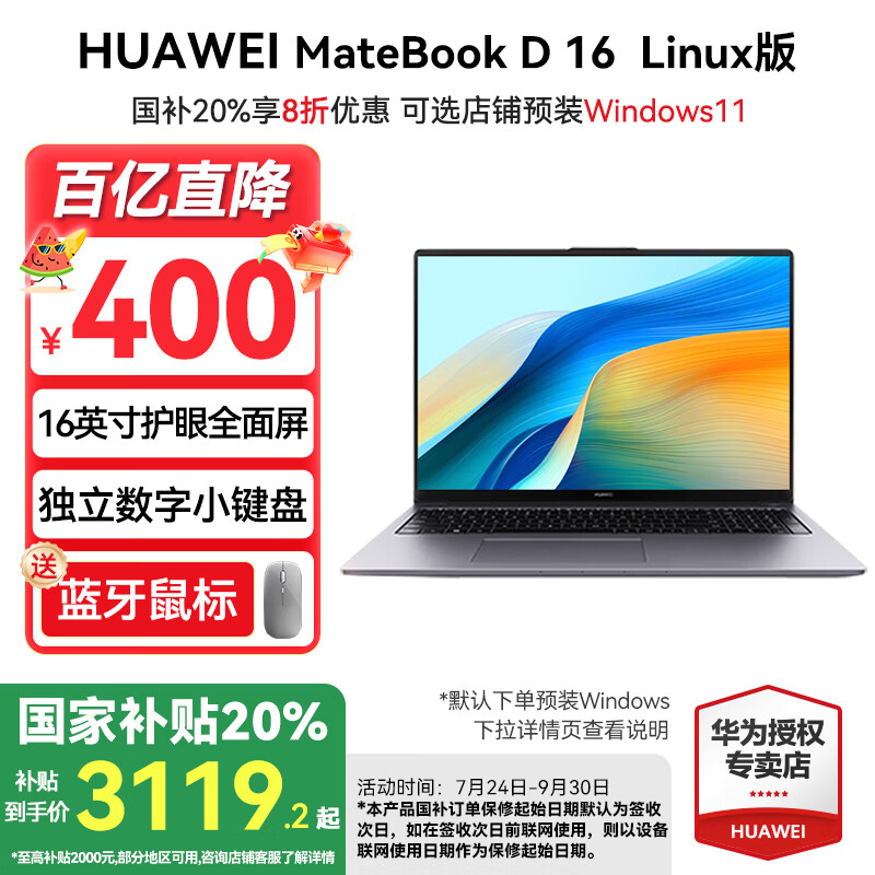 ���ڲ�������Ϊ��HUAWEI��MateBook D16�����ҹ���20%�� 2025�¿� Linuxϵͳ 16Ӣ�����13�����ѹ�ᱡ�칫������ ��حi5-13420H 16G  1TB ��ɫ�� Linux +