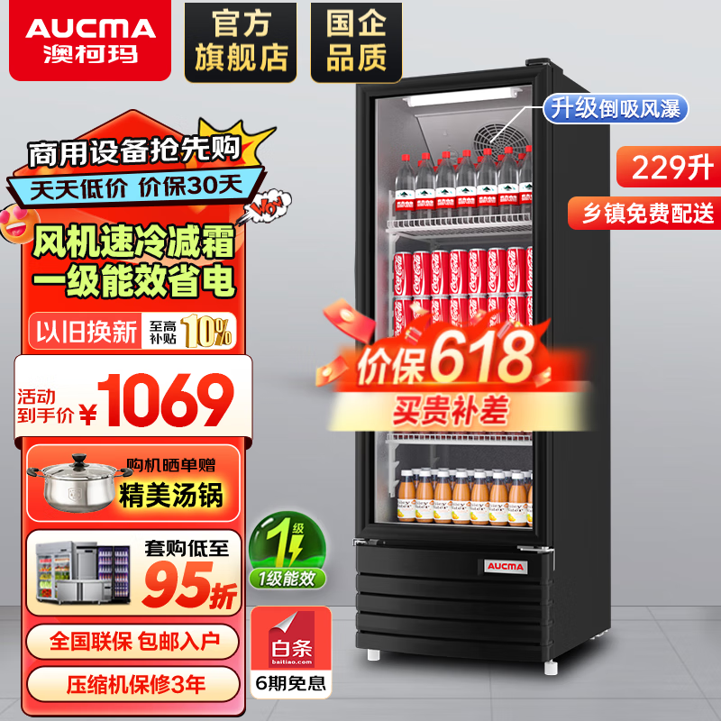 澳柯瑪（AUCMA）展示柜冷藏保鮮柜單門立式飲料柜商用冰箱冷柜啤酒柜超市冰柜冷飲陳列柜大容量 風(fēng)直冷減霜 220升 1級能效SC-229SNEH