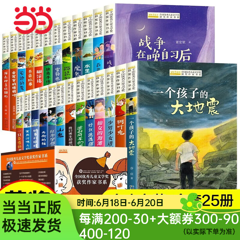 全國優(yōu)秀兒童文學獲獎作家書系盒裝全25冊 雨街的貓城市的眼睛樹葉兔糊涂豬好漢流浪貓等中小學生課外閱讀書籍經(jīng)典書目閱讀書籍
