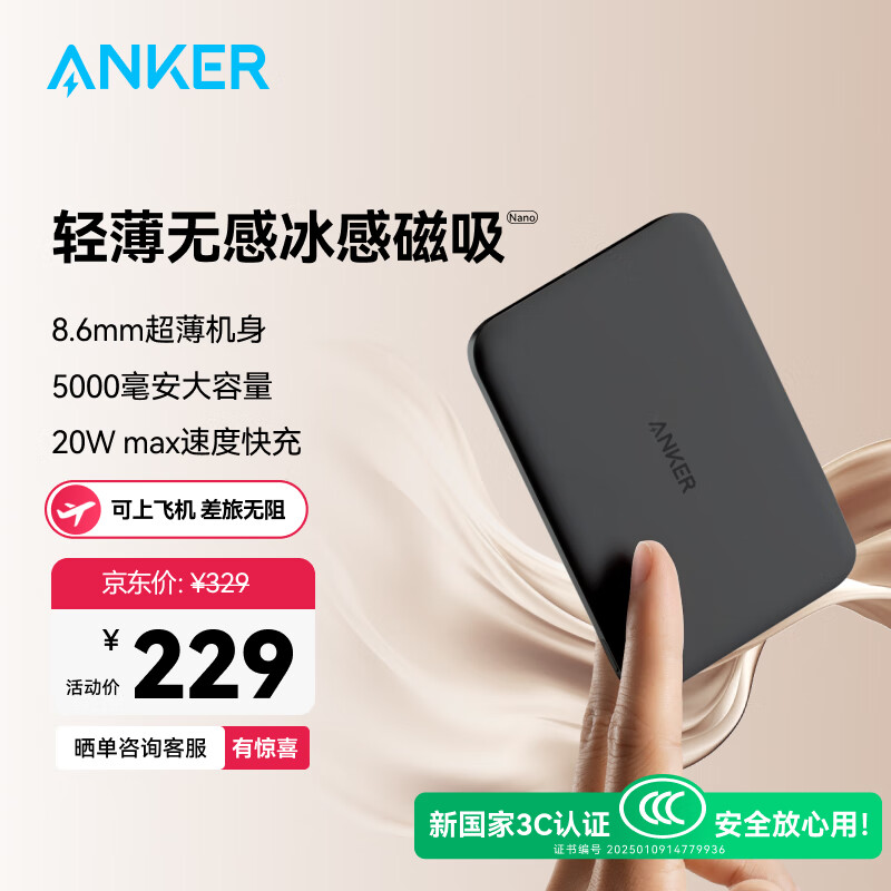 ANKER安克【新3C認(rèn)證】Air2超輕薄磁吸充電寶5000mAh毫安20W低溫快充移動(dòng)電源小巧便攜充蘋果安卓手機(jī) 【超薄磁吸5000mAh】黑色